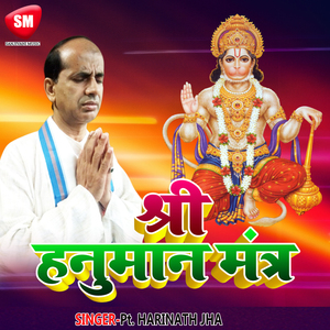 Shri Hanuman Mantra