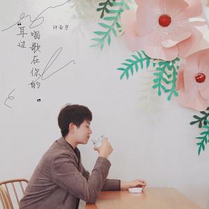 唱歌在你的耳边（伴奏）