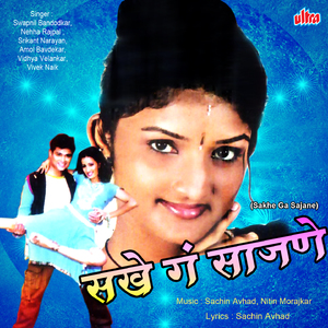 Gali Fule Hichya Lali