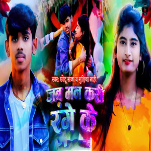 Jab Man Kari Rang Ke