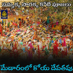 Medaramlo koya devathavu (Sammakka Sarakka Koti Pujalu)