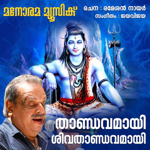 Thandavamai Siva Thandavamai