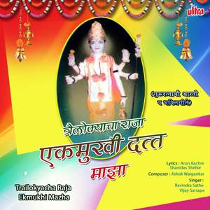 Ek Mukhi Dattachya Ho Javuya Tirthala