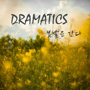 봄날은 간다 (Inst.)