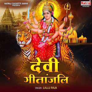 Maiya Roop Banao Vikral Chali Ranbhumi Mai