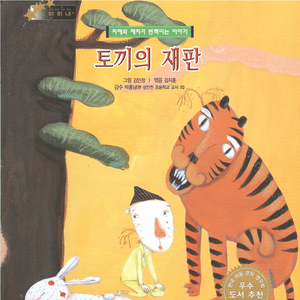 토끼의 재판 1부