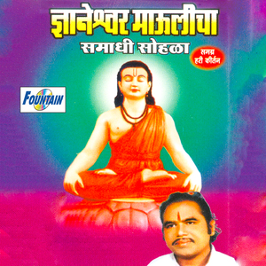 Dnyaneshwar Maaulicha Samadhi Sohala