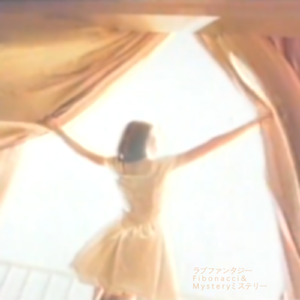 ラブファンタジー