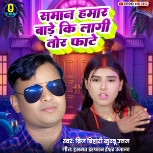 Saman Hamar Bade Ki Lagi Tor Fate