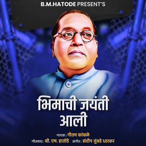 Bhimachi Jayanti Aali