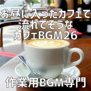 カフェの木漏れ日に包まれた午後