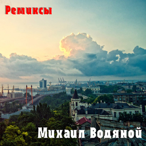 Картина ясная (Dj Fait HotStuFF Mix)