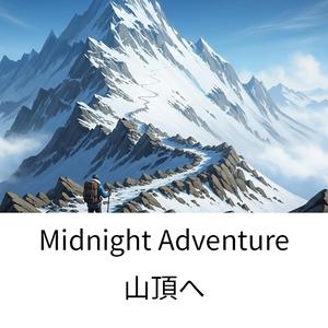 山頂へ