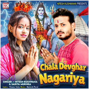 Chala Devghar Nagariya