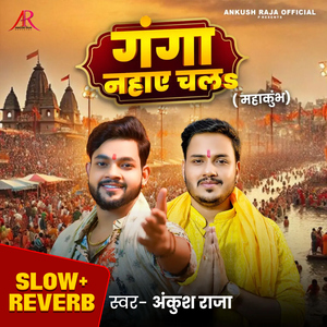 Ganga Nahaye Chala (Mahakumbh) [Slow Reverb]