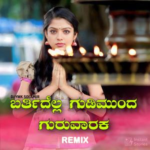 Bartidella gudimunda Guruvaraka (Janapada Dj Song) (feat. KariBasava Tadakal)