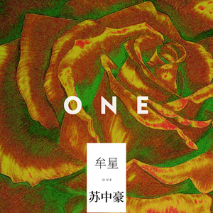 原来如此（Cover 翁梓铭）