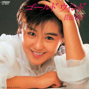 ゴールドウィンド