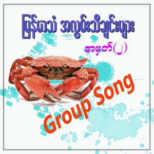 Do Ah Yan Chit Loh Do Way Khae Phyi