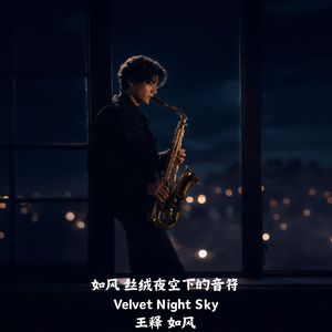 Stay Till Dawn 相守至黎明