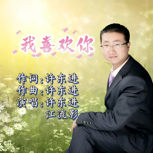我喜欢你(伴奏)