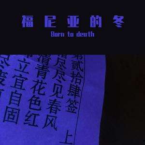 福尼亚的冬【Beat】