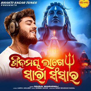 Sibamaya Lage Sara Sansara