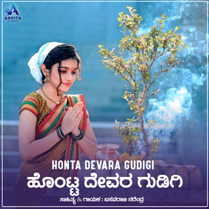 Yenta Tingalat Honta Devara Gudigi