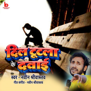 Dil Tutla Ke Dawai