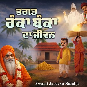 Bhagat Ranka Banka Ji Da Jeevan