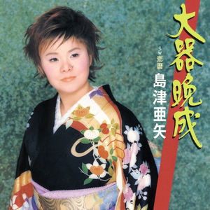 恋暦 (オリジナル・カラオケ)