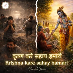 Krishna kare sahay hamari