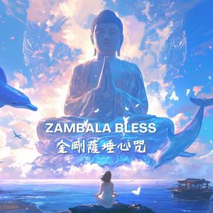 金剛薩埵心咒Vajrasattva消除惡業最強神咒(睡前懺悔淨化音樂)
