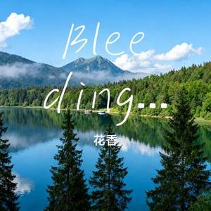 Bleeding Love (Cover 七元)