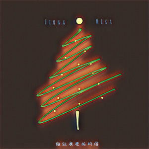 给红衣老头的信