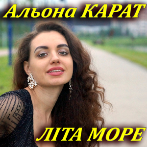 Літа море