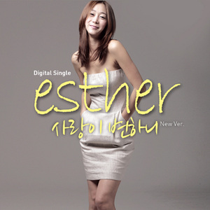 사랑이 변하니 - New Version