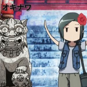 オキナワ (Okinawa) Okinawan Rework