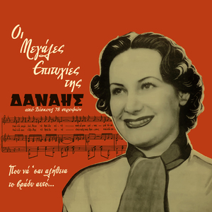 As Erhosoun Gia Ligo