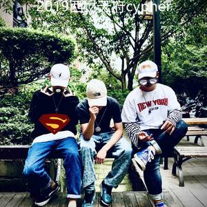 2019西财天府cypher（prod by Killa$ Beatz）