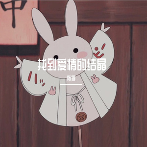 快乐的天使