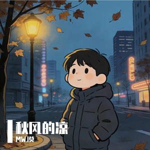秋风凉了半城慌