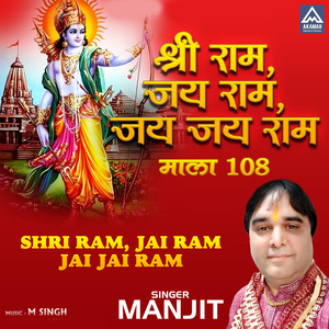 Shri Ram Jai Ram Jai Jai Ram Mala 108