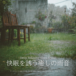 木々のささやき - 夜の静寂に聴く癒やしのピアノ