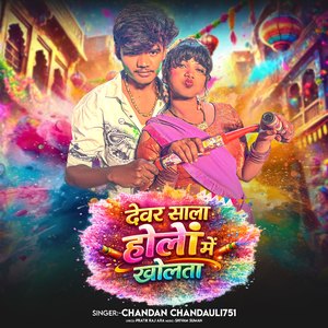 Devar Sala Holi Me Kholata