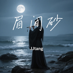 眉间砂