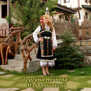 Чула се врачка из село