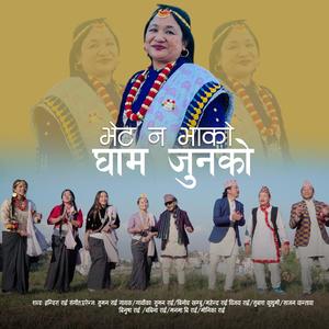 Sakela Song Vetai navako gham junko