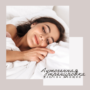 Улучшение расслабления