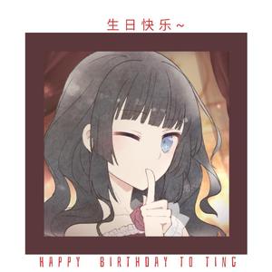 彩虹糖 （HB to 筠亭）（翻自 一口甜）